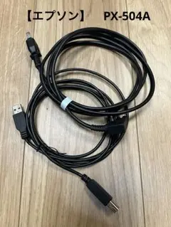 専用【エプソン】電源コードのみ