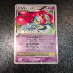 ポケモンカード エムリット lv.x レベルx