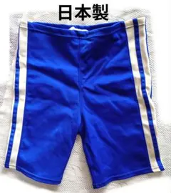 男性用水着　日本製　L　訳あり