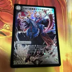 知識の破壊者デストルツィオーネ 初期ホイル デュエマ