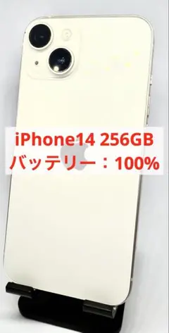 iPhone14 256GB バッテリー：100%