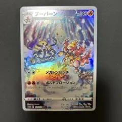 【2点目から200円引き】ブーバーン
