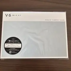 V6 僕らは まだ/MAGIC CARPET RIDE(初回盤A)