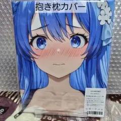5724 抱き枕カバー 萌カバー