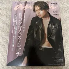 anan(アンアン)2021年3月10日号