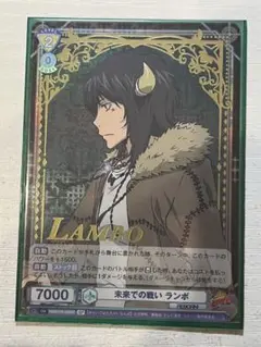 ヴァイスシュヴァルツブラウ　未来での戦い　ランボ　sp