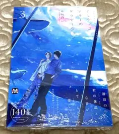 ♡[未開封]ブルースカイコンプレックス 番外編（3） 市川けい♡