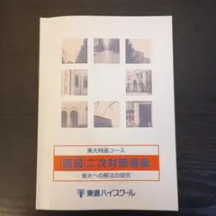 2025年最新】東大特進 世界史の人気アイテム - メルカリ