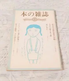 本の雑誌 第27号