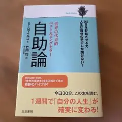自助論
