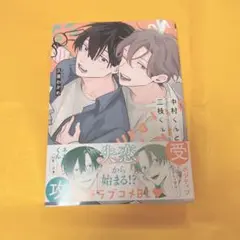 中村くんと三枝くん