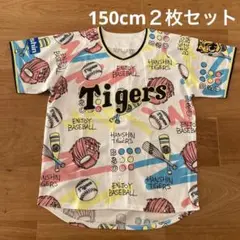 阪神タイガース キッズユニフォーム 150cm 2枚セット