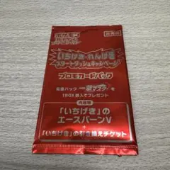 ポケカ　いちげき・れんげきスタートダッシュキャンペーン プロモカードパック