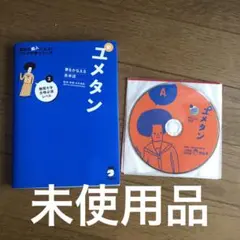 夢をかなえる英単語 新ユメタン 2 難関大学合格必須レベル