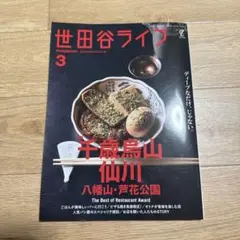 世田谷ライフ