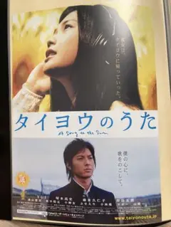 タイヨウのうた　販促ポスター
