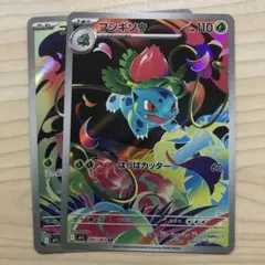 ポケモンカード フシギソウ AR 進化ラインセット