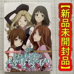 ✨新品未開封品✨とある科学の超電磁砲 レールガン 5巻 特装版