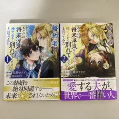 婚約者に「あなたは将来浮気をしてわたしを捨てるから別れてください」と言ってみた…