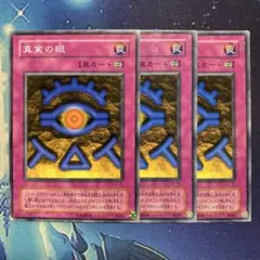 真実の眼 2期 CA統一
