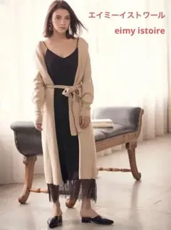 【新品、タグ付き】eimy istoire ロングカーディガン