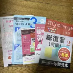 高校3年生 進研ゼミ高校講座 資料