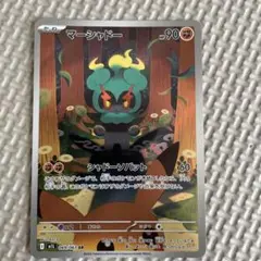 マーシャドar
