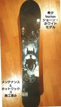レア 希少 burton ショーン・ホワイト シグネチャーモデル