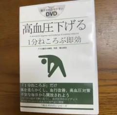 2025年最新】福辻式 高血圧下げるの人気アイテム - メルカリ