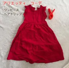 アリエッティ　コスプレ