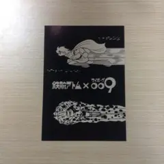鉄腕アトム サイボーグ009 コラボ ポストカード