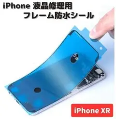iPhoneXR 液晶 パネル 交換修理 フロントパネル用 1枚E485