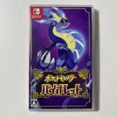 ポケットモンスター バイオレット