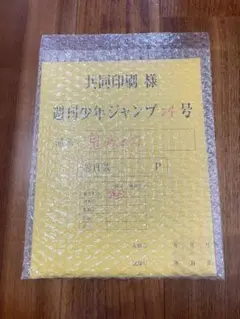 鬼滅の刃　最終話　複製原稿セット週刊少年ジャンプ 24号 未開封