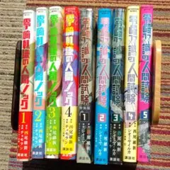 零崎双識の人間試験 零崎軋識の人間ノック 9冊 西尾維新 コミカライズ コミック