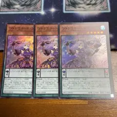 遊戯王 ソドレミコード・グレーシア スーパー 3枚セット