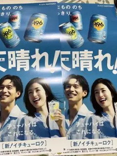サントリー天晴れ　販促ポスター　2枚セット 上戸彩　錦戸亮　チューハイ