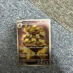 ポケカ　フーディンar 1枚
