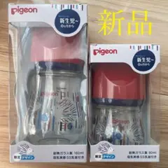 【新品】 ピジョン　母乳実感　哺乳瓶　耐熱ガラス製　80ml+160ml　ねずみ