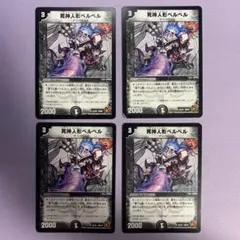 A9061 死神人形ベルベル 4枚