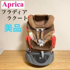 ☘️美品 Aprica フラディアラクート アラスカピンク