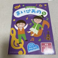 まいぴあの 5