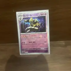 ヨノワール