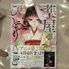 【新品未読】薬屋のひとりごと(15) 最新刊