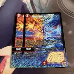 デュエマ　デスモナーク　2枚