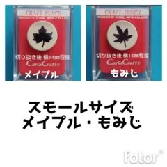 826　メイプルもみじ2台まとめ売り　カールクラフトパンチ本体紅葉セット