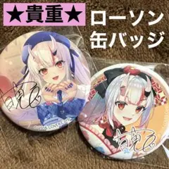 百鬼あやめ ホロライブ　缶バッジ　ローソン　プレッピー　アジアン　コンプリート