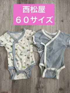 ベビー肌着 60サイズ【2枚セット】　西松屋　新生児　恐竜柄