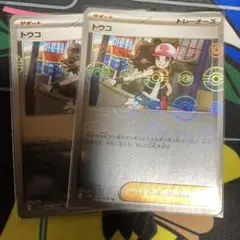 トウコ　ミラー　2枚