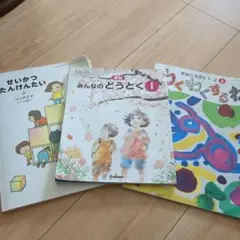 1年生　教科書